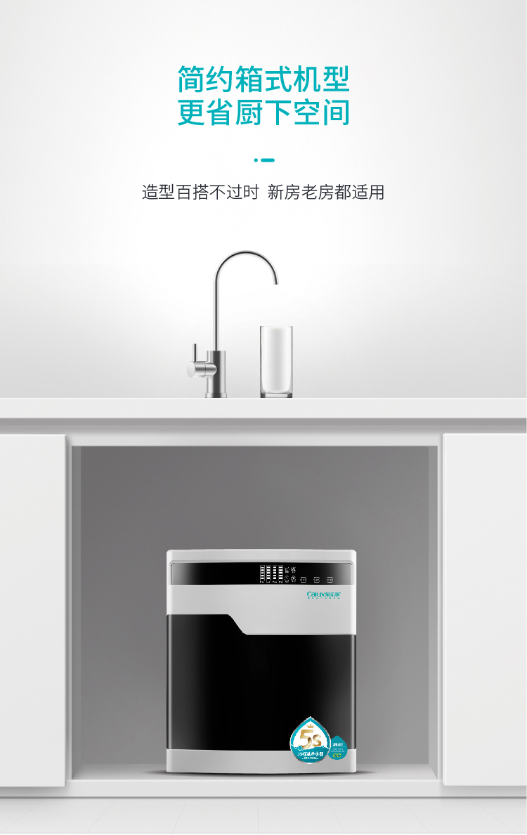 傢(jia)樂事淨水器(qi)C201